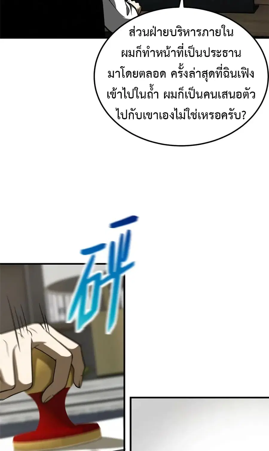 Global Martial Arts ตอนที่ 202 หน้า 38
