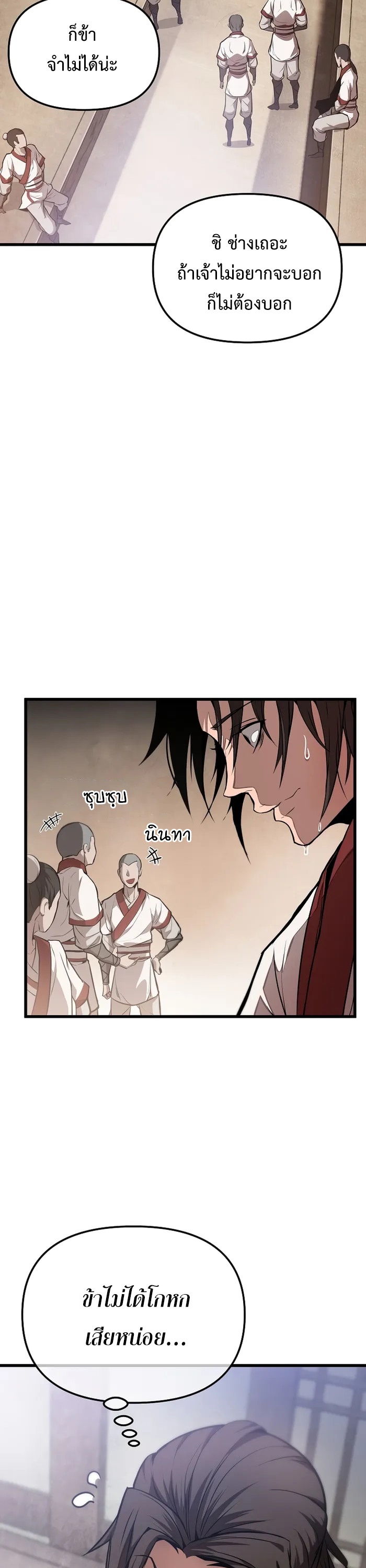 The Invincible Of The East ตอนที่ 2 หน้า 19
