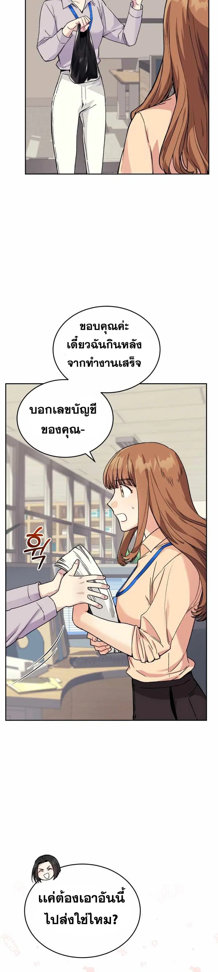 I Stole the Number One Ranker’s Soul ฉันขโมยวิญญาณของแรงเกอร์อันดับ 1 ตอนที่ 4 หน้า 29