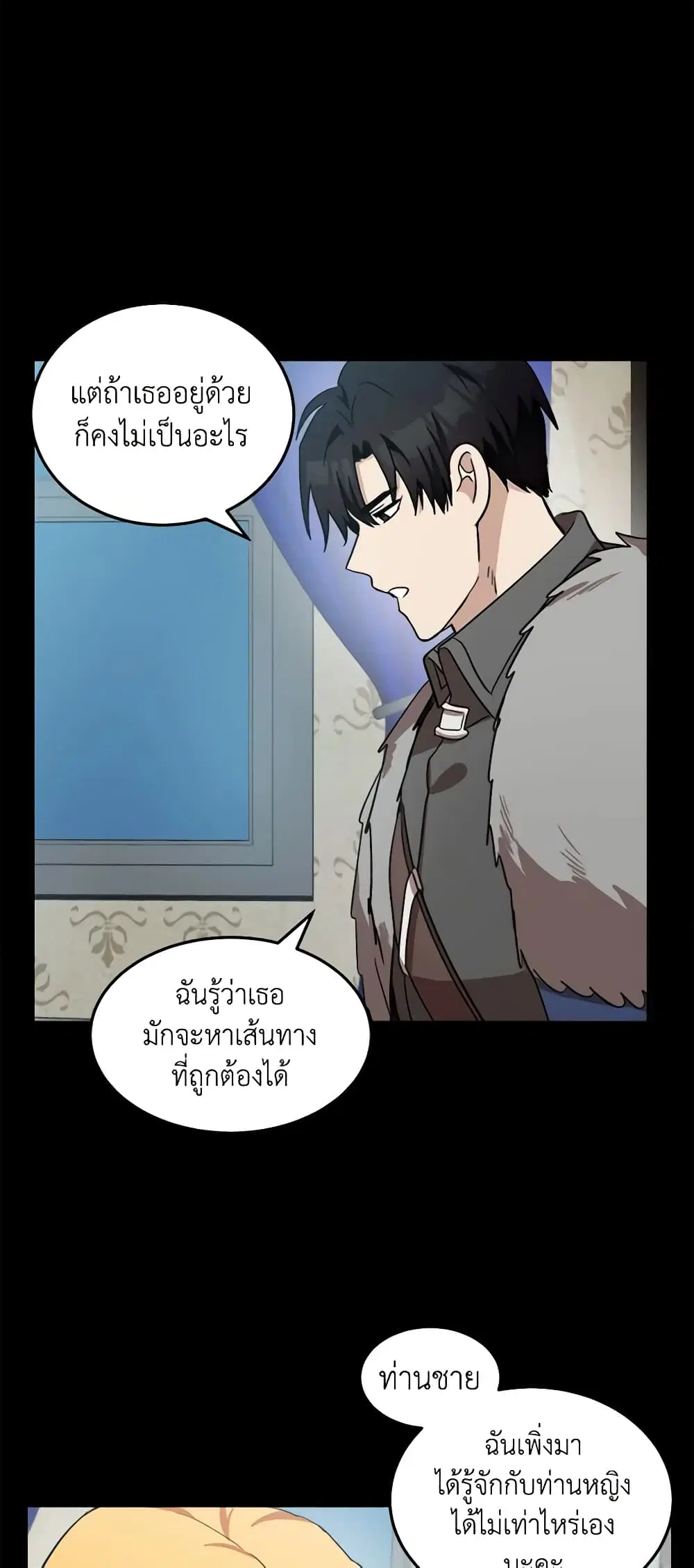The Villainess Lives Again ตอนที่ 77 หน้า 47