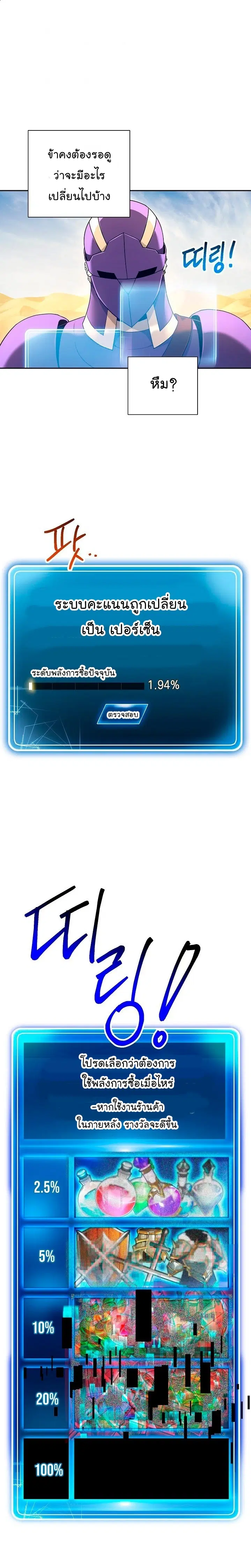 Skeleton Soldier ตอนที่ 110 หน้า 24