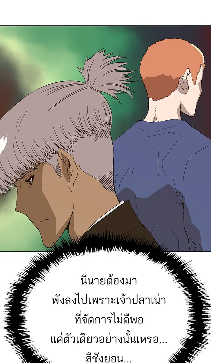 Weak Hero ตอนที่ 163 หน้า 40