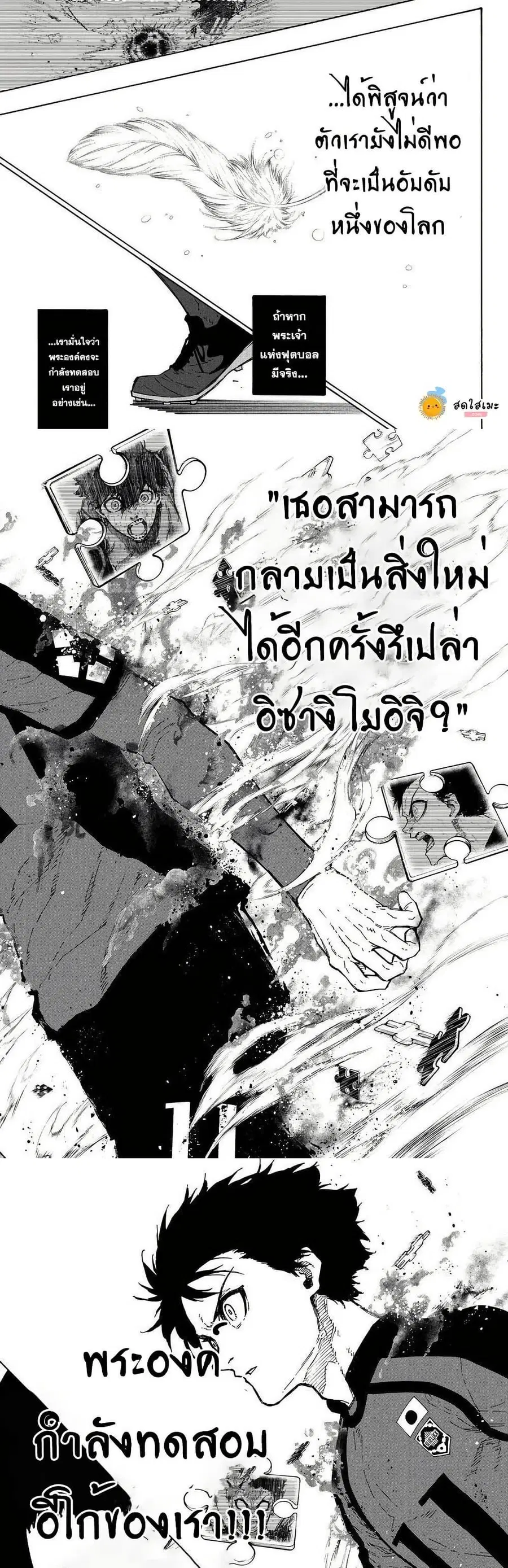 Blue lock ตอนที่ 354 หน้า 9