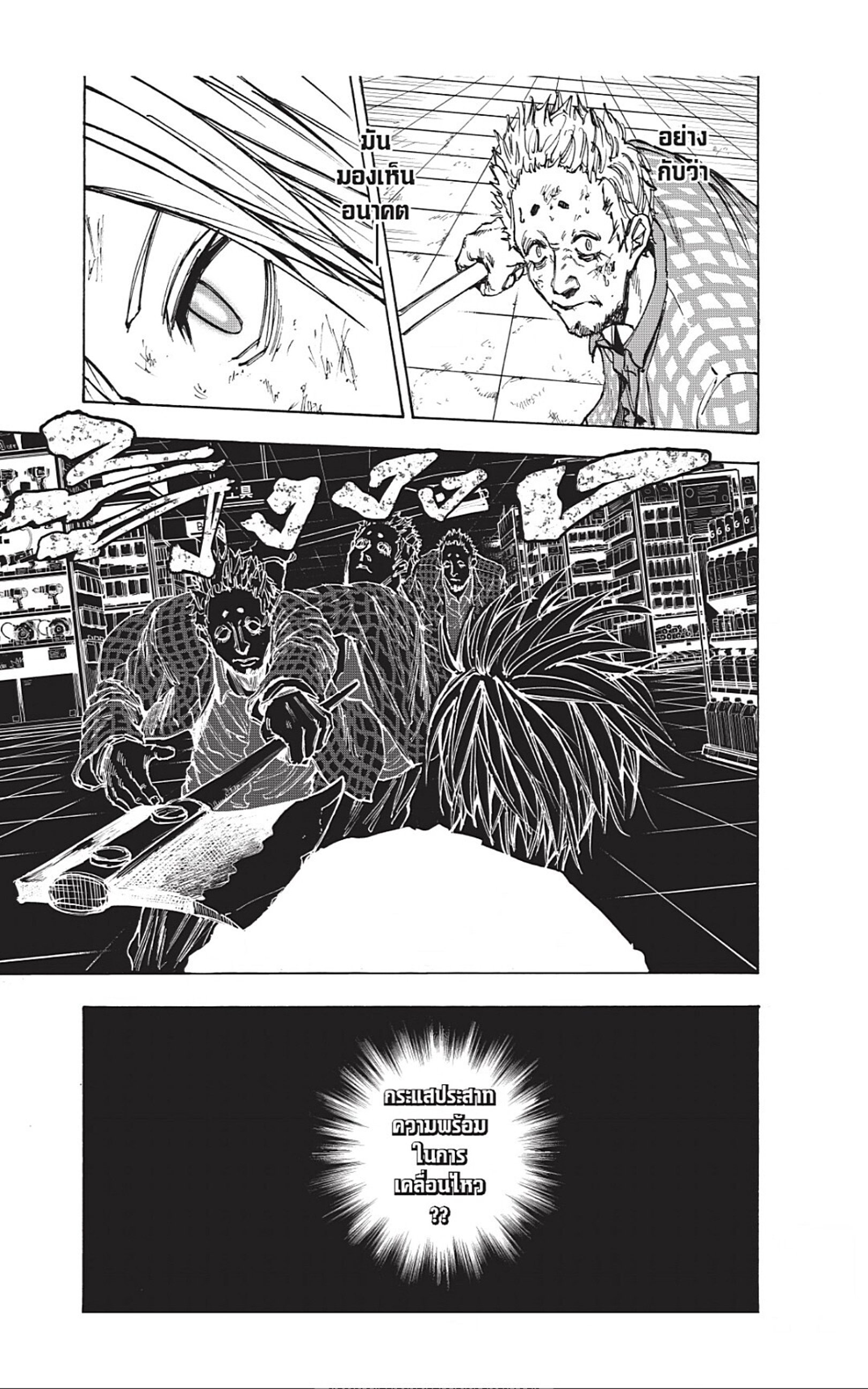 Sakamoto Days ตอนที่ 41 หน้า 3