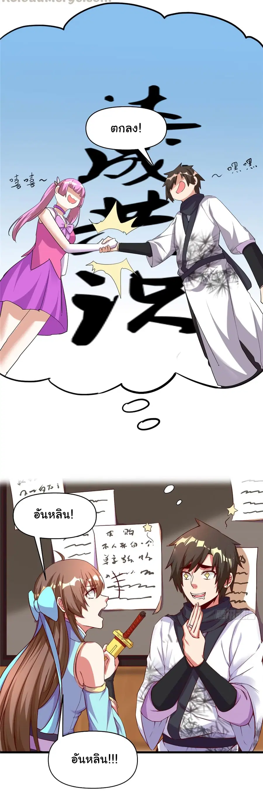 I might be A Fake Fairy ตอนที่ 32 หน้า 13