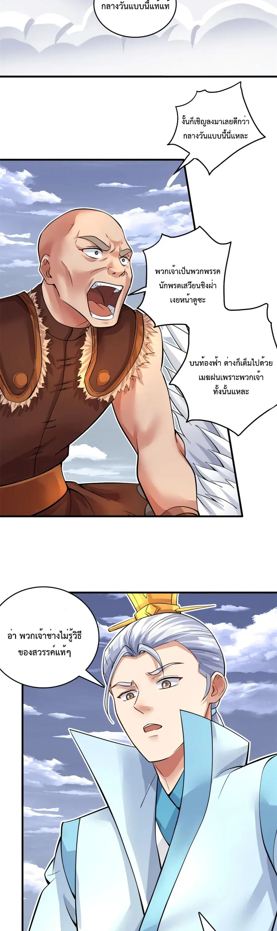 I Can Become A Sword God ตอนที่ 45 หน้า 16