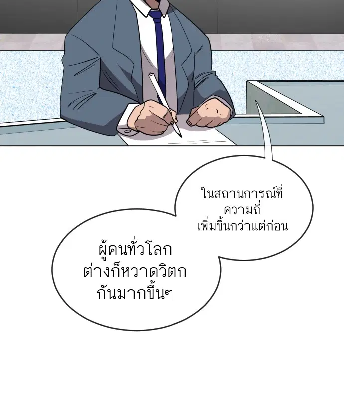 Superhuman Era ตอนที่ 37 หน้า 47
