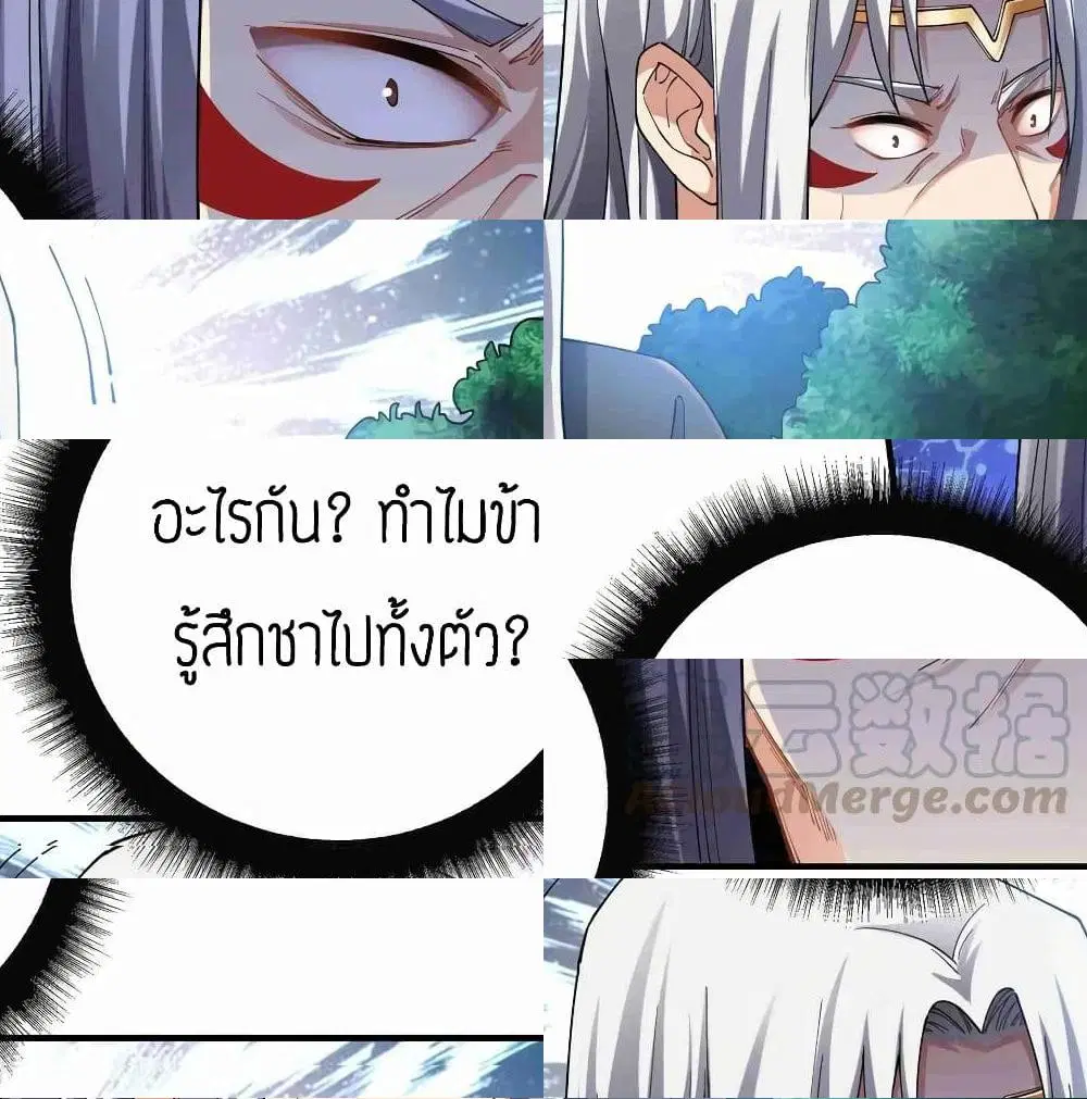 Super Warrior in Another World ตอนที่ 80 หน้า 11