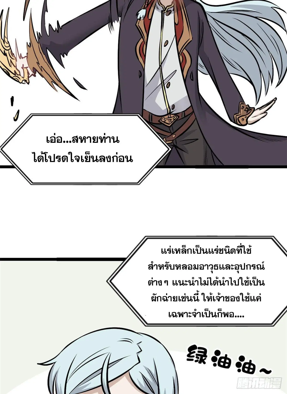 All Hail the Sect Leader ตอนที่ 100 หน้า 38
