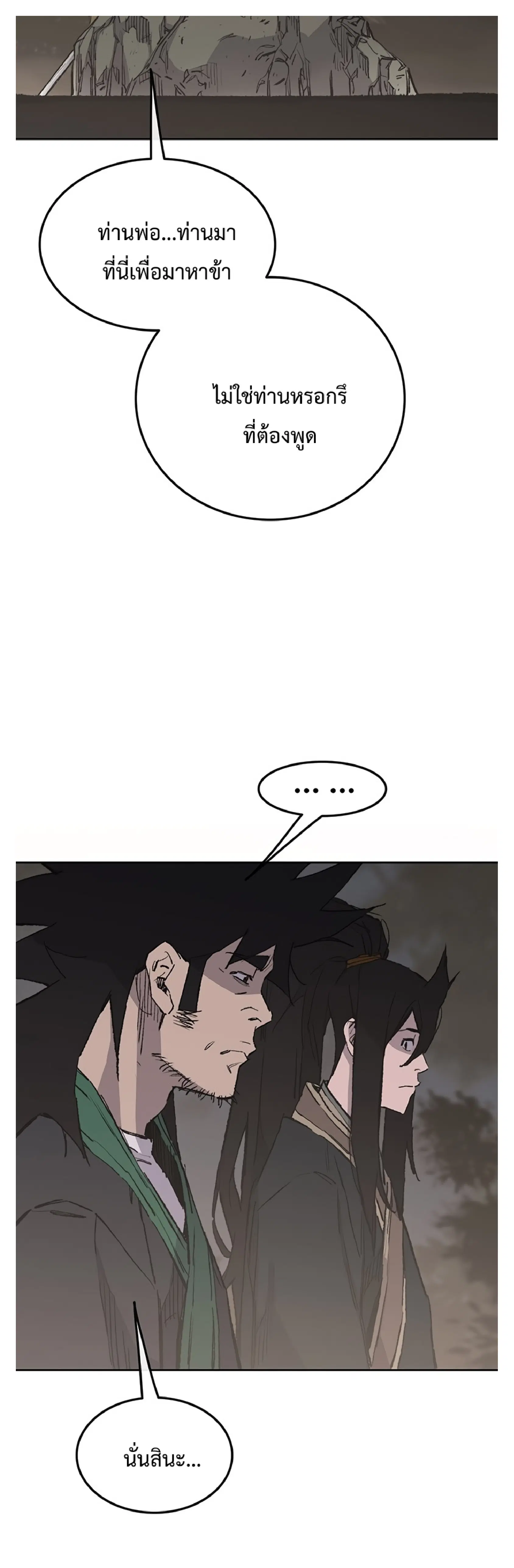 The Undefeatable Swordsman ตอนที่ 85.1 หน้า 30