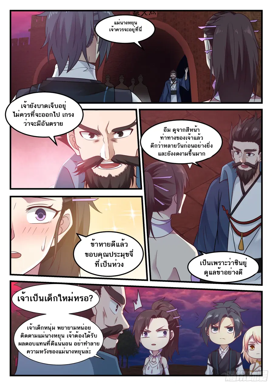 Martial Peak ตอนที่ 610 หน้า 4