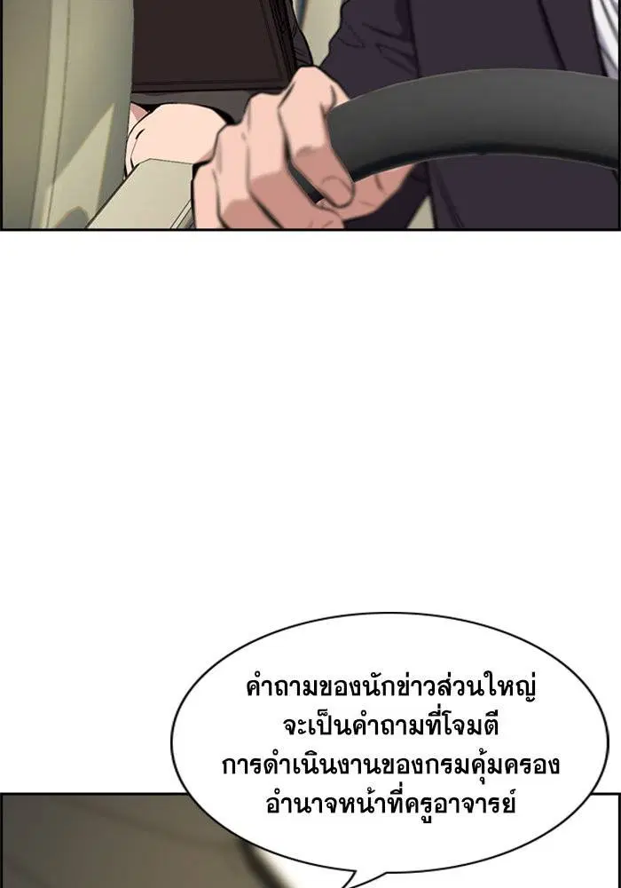 True Education ตอนที่ 6 หน้า 79