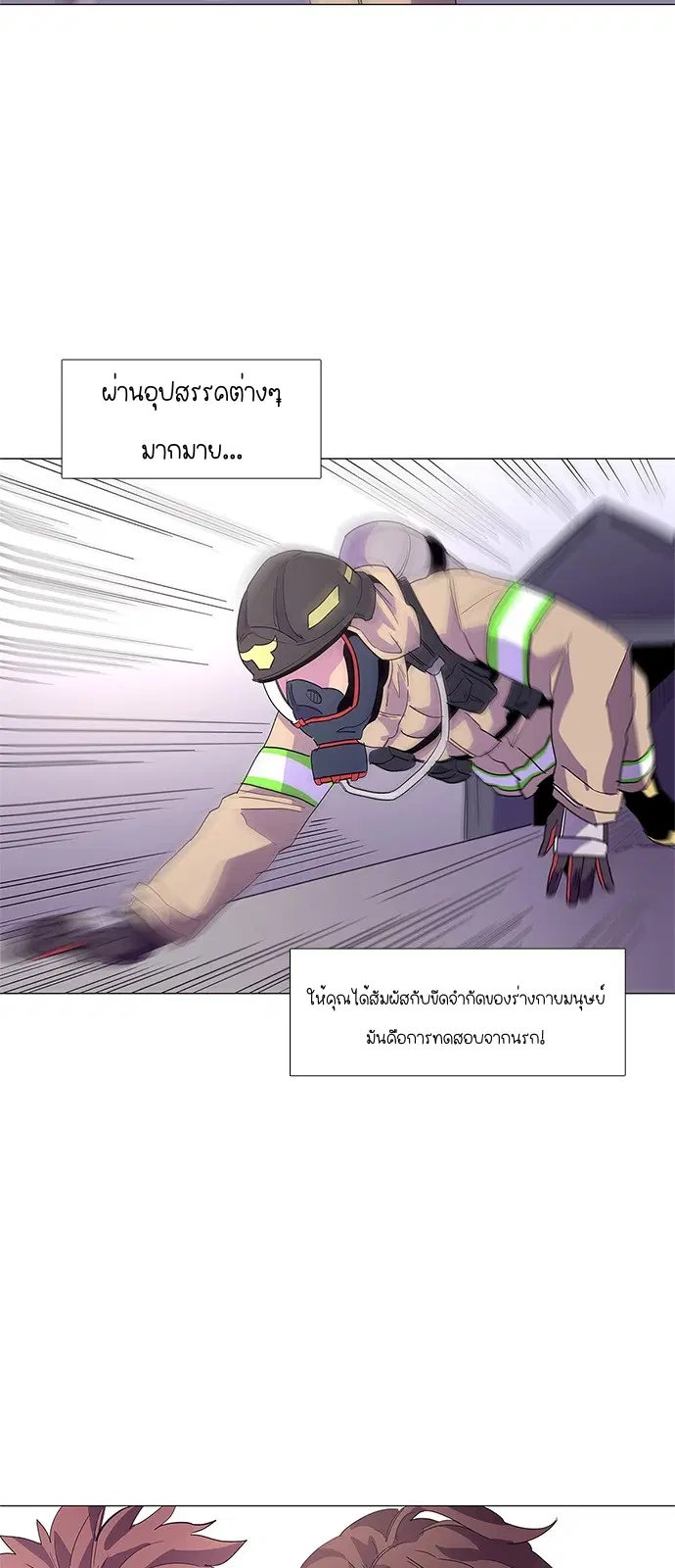 1 Second – วินาทีชี้ชะตา ตอนที่ 17 หน้า 10
