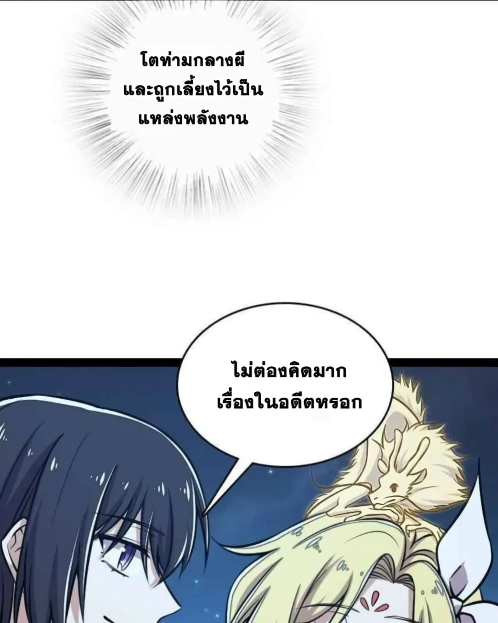 The Martial Emperor’s Life After Seclusion ตอนที่ 145 หน้า 46