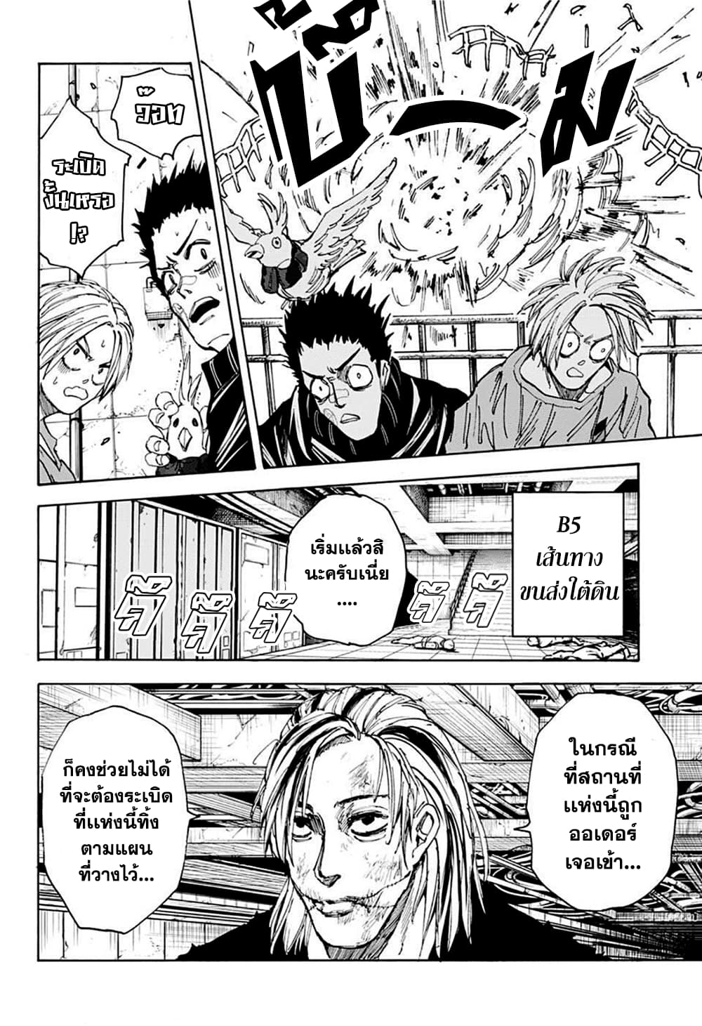 Sakamoto Days ตอนที่ 28 หน้า 17