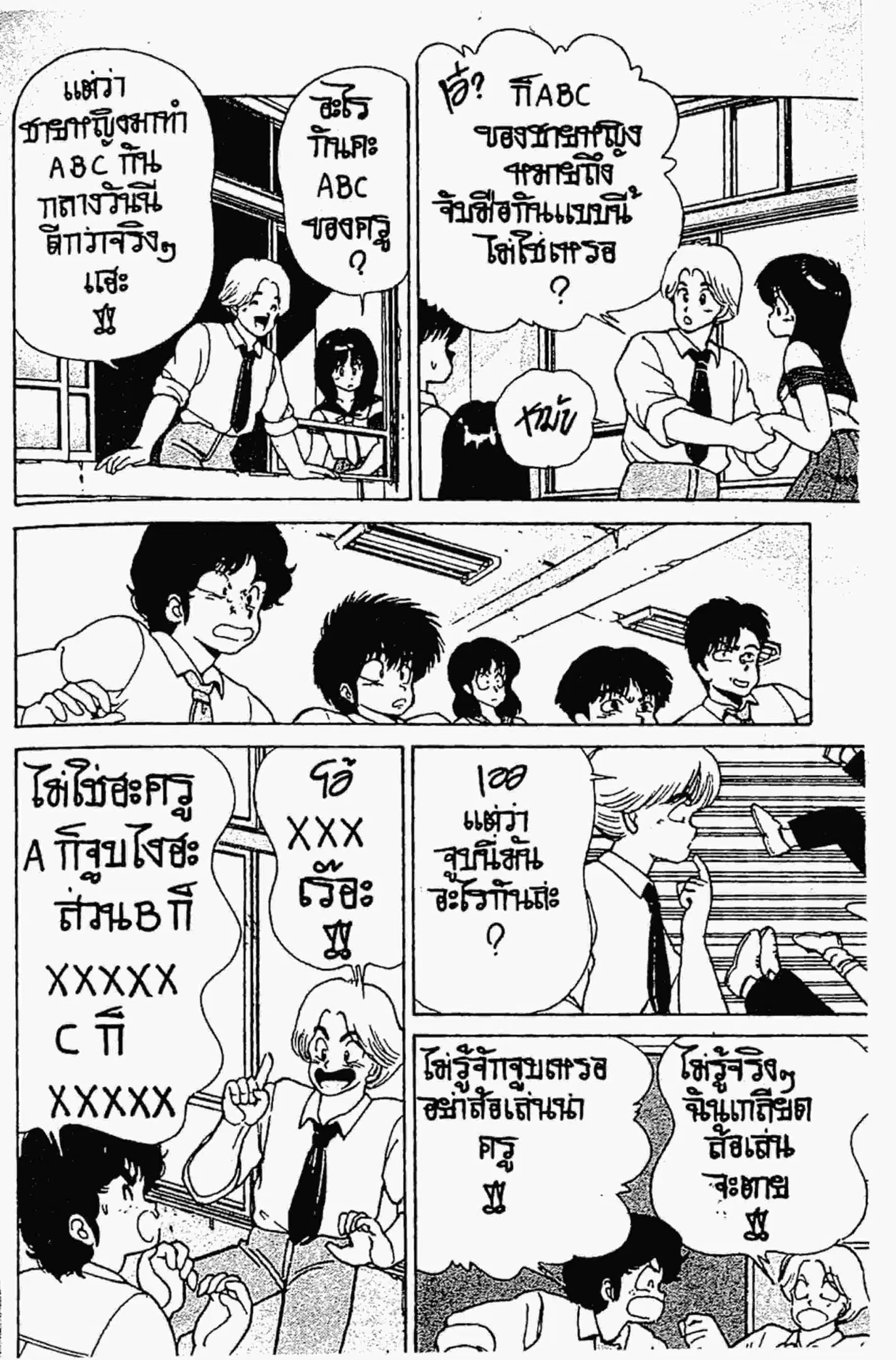 Kimagure Orange☆Road ตอนที่ 115 หน้า 16