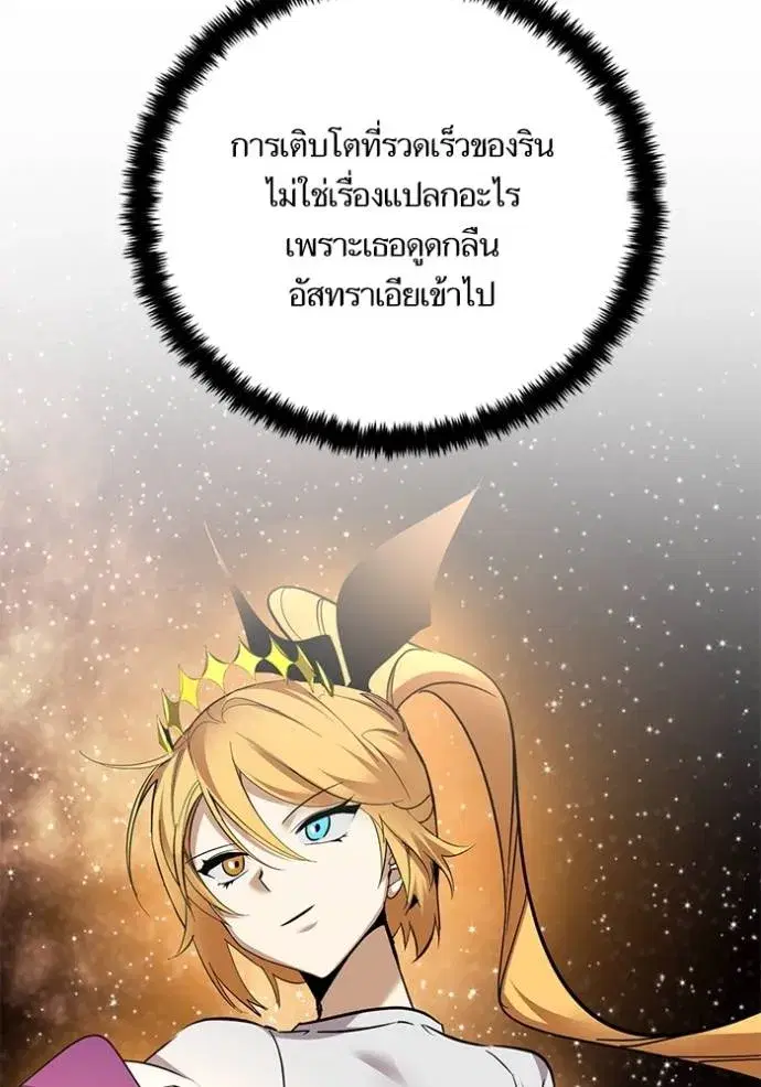 Return to Player ตอนที่ 167 หน้า 110