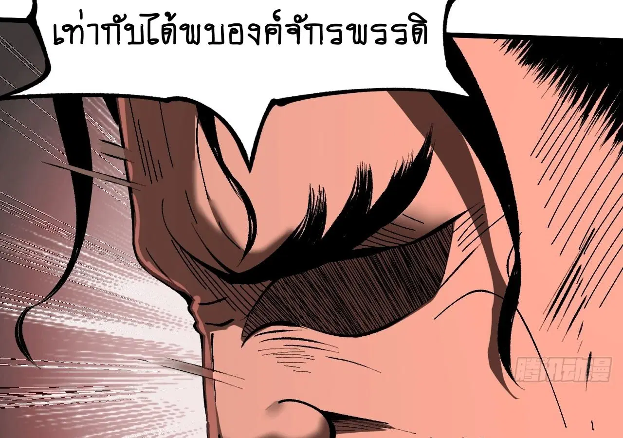 AccidentaIIy Became Famous Throughout History ตอนที่ 31 หน้า 43