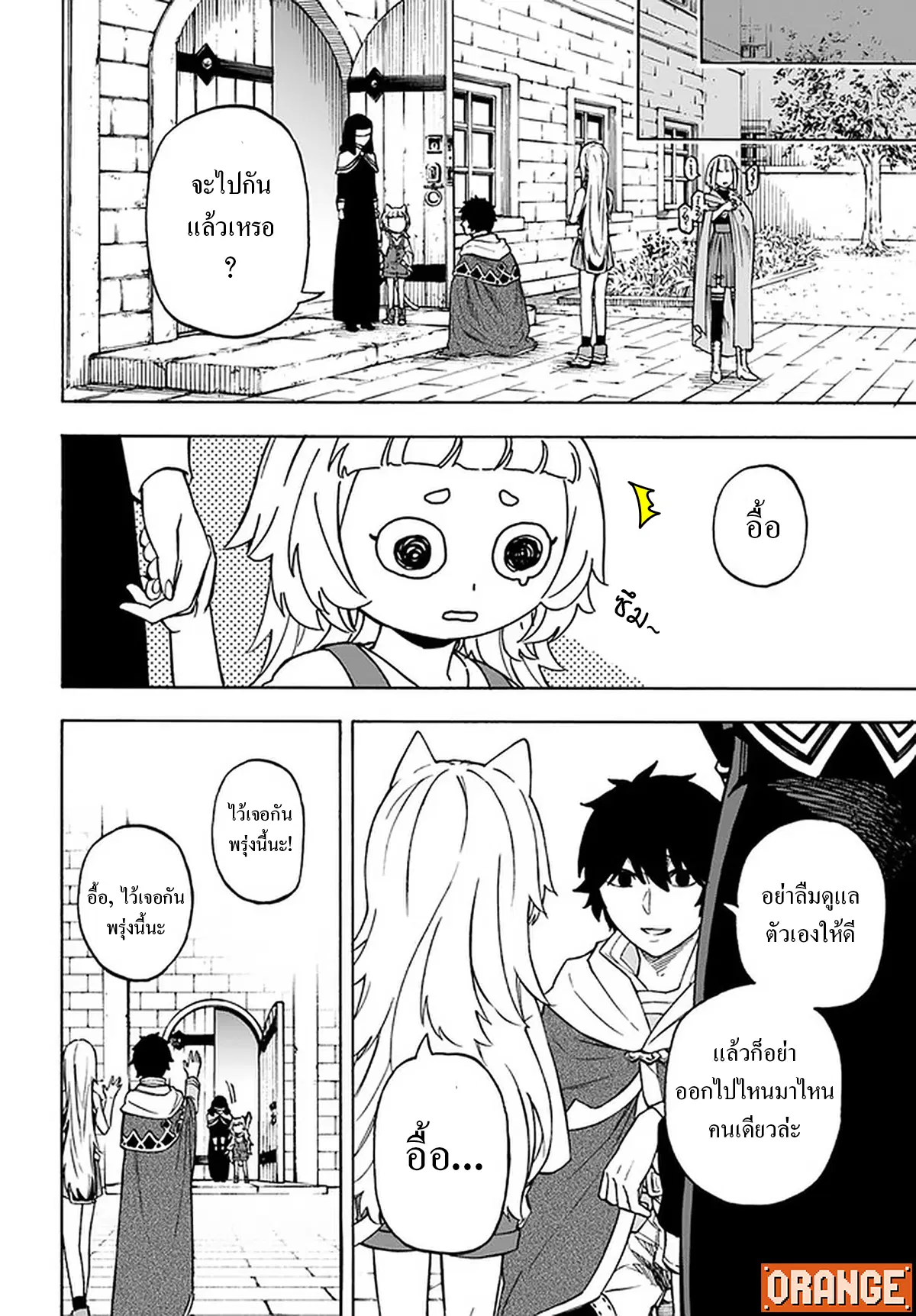 Nito no Taidana Isekai Shoukougun – กลุ่มอาการต่างโลกที่เกียจคร้านของนิโตะ ตอนที่ 14.2 หน้า 13