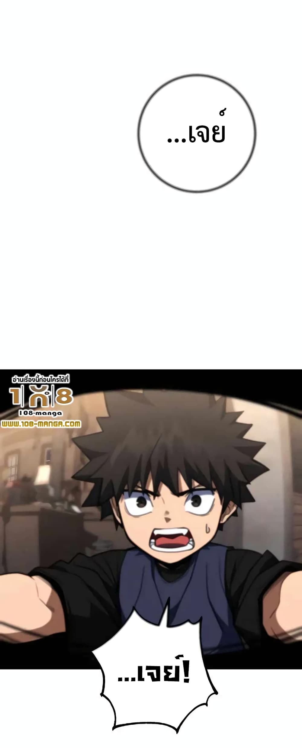 I Picked a Hammer to Save the World ตอนที่ 40 หน้า 25