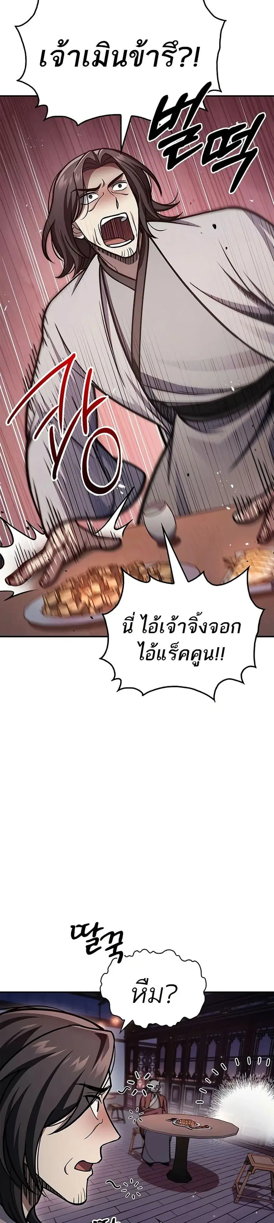 Heavenly Grand Archive’s Young Master ตอนที่ 85 หน้า 6