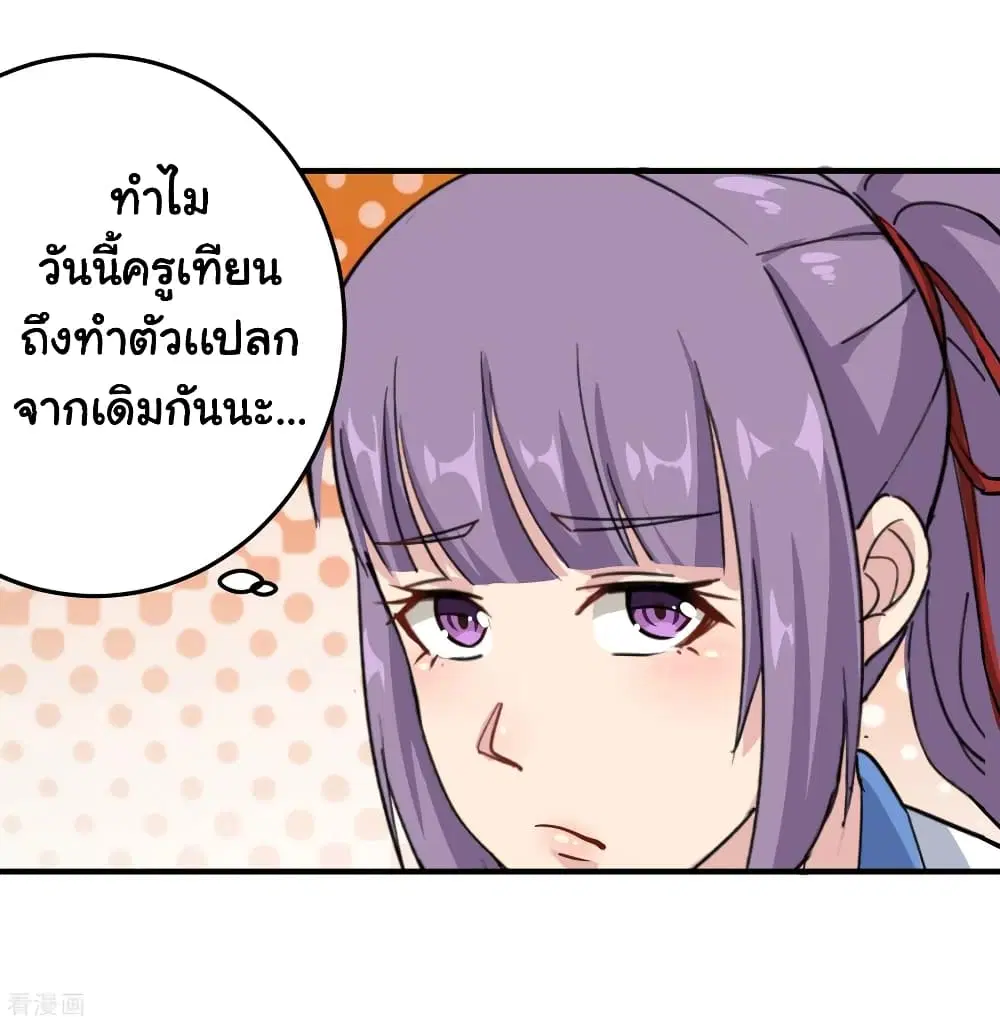 School Flower Master ตอนที่ 31 หน้า 12