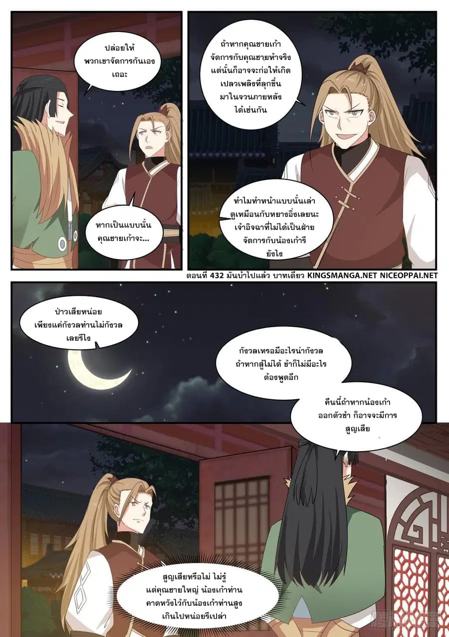 Martial Peak ตอนที่ 432 หน้า 2