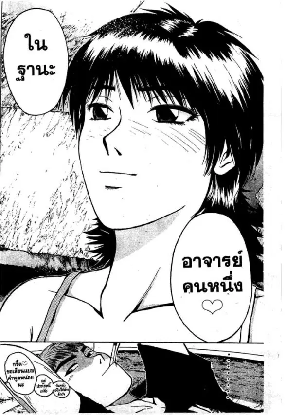 GTO : Great Teacher Onizuka ตอนที่ 71 หน้า 21