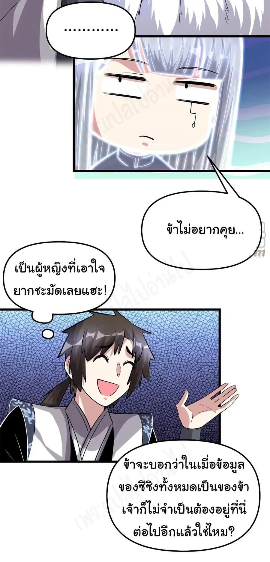 I might be A Fake Fairy ตอนที่ 230 หน้า 13