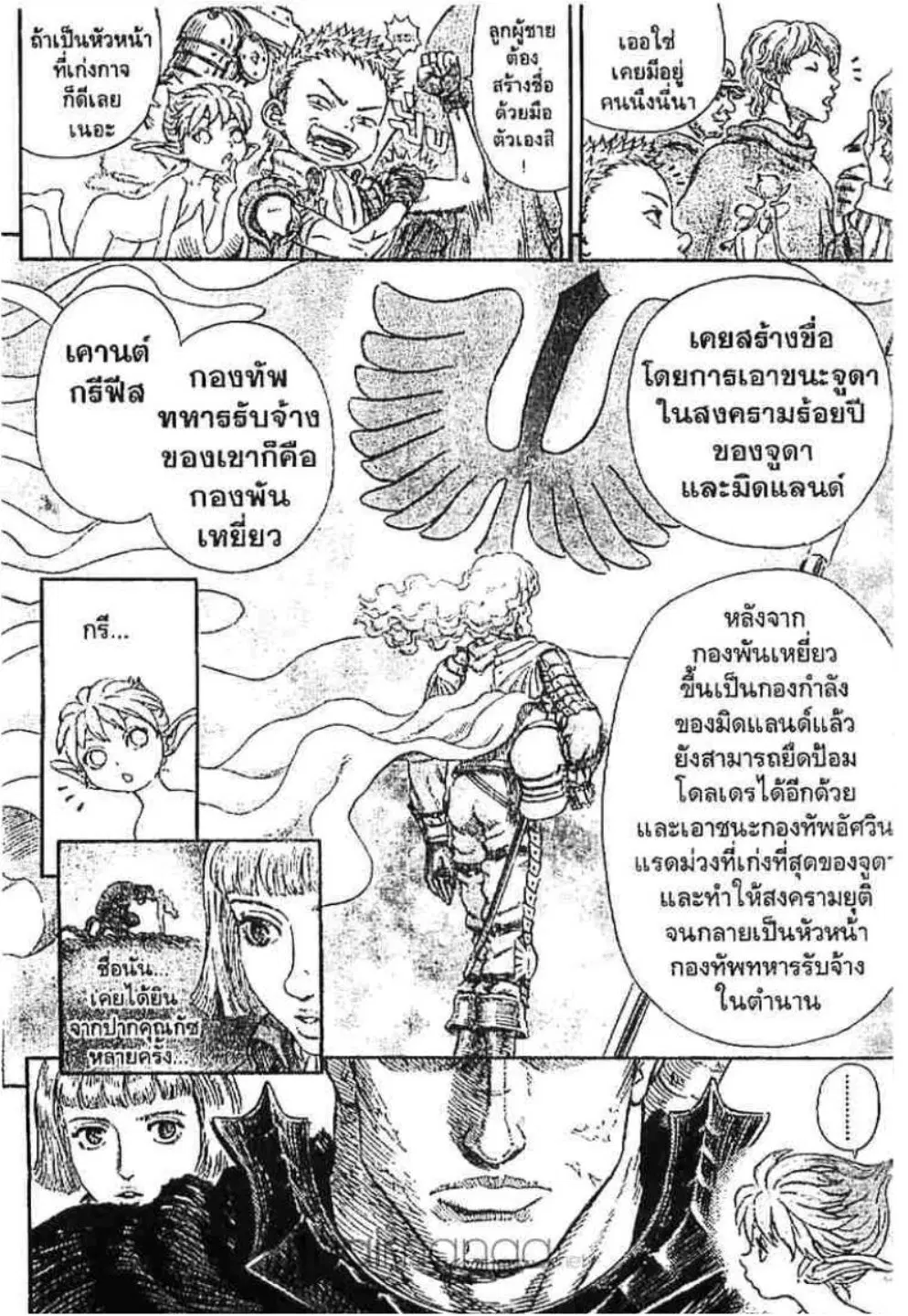 Berserk ตอนที่ 252 หน้า 11
