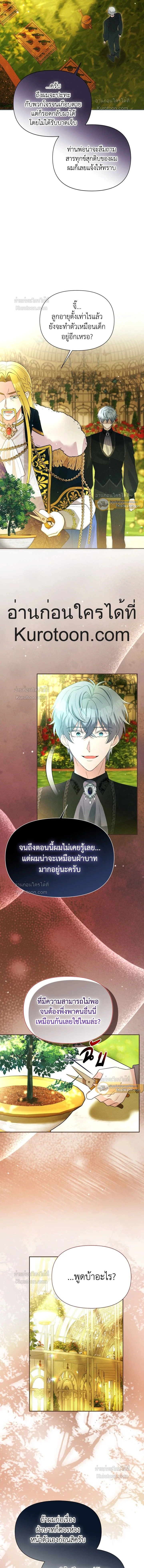 Self Made Lady – เป้าหมายของฉันคือการสร้างตัว ตอนที่ 97 หน้า 5