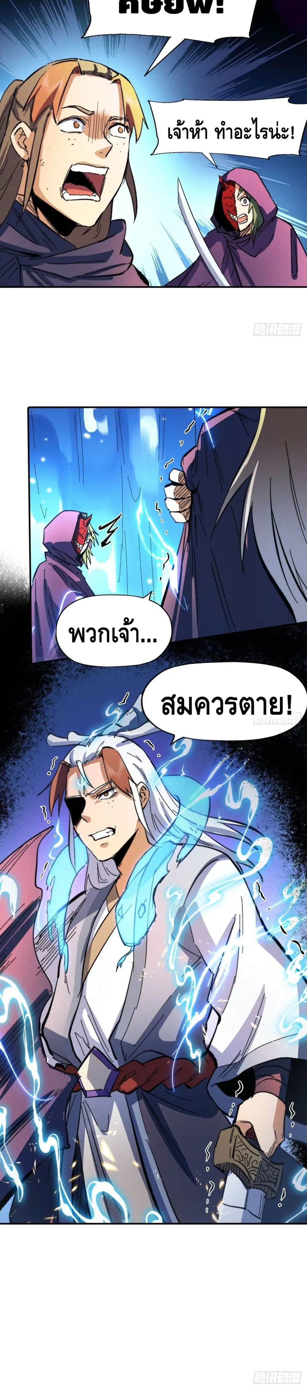 The Strongest Emperor ตอนที่ 44 หน้า 16