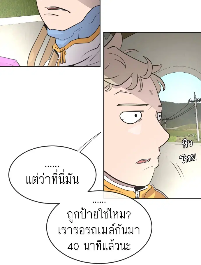 Superhuman Era ตอนที่ 38 หน้า 14