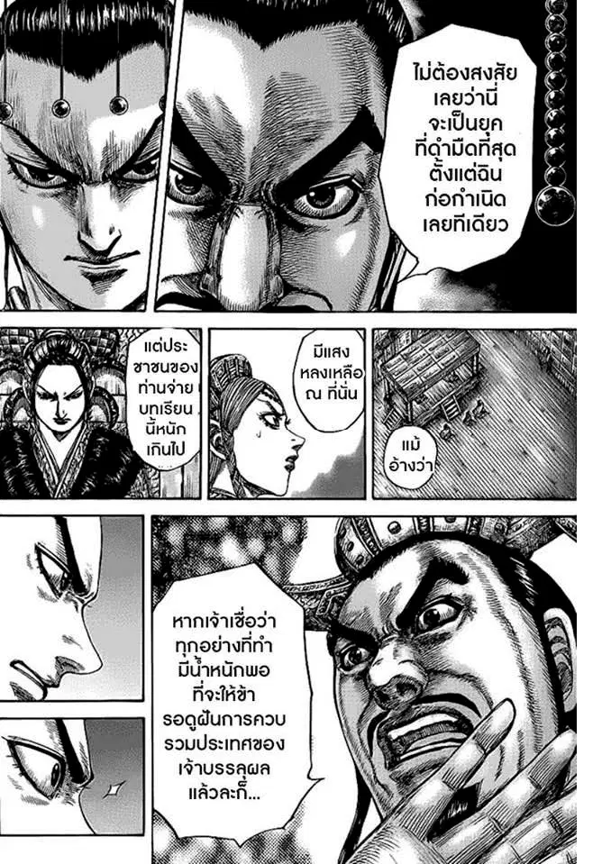 Kingdom ตอนที่ 424 หน้า 15