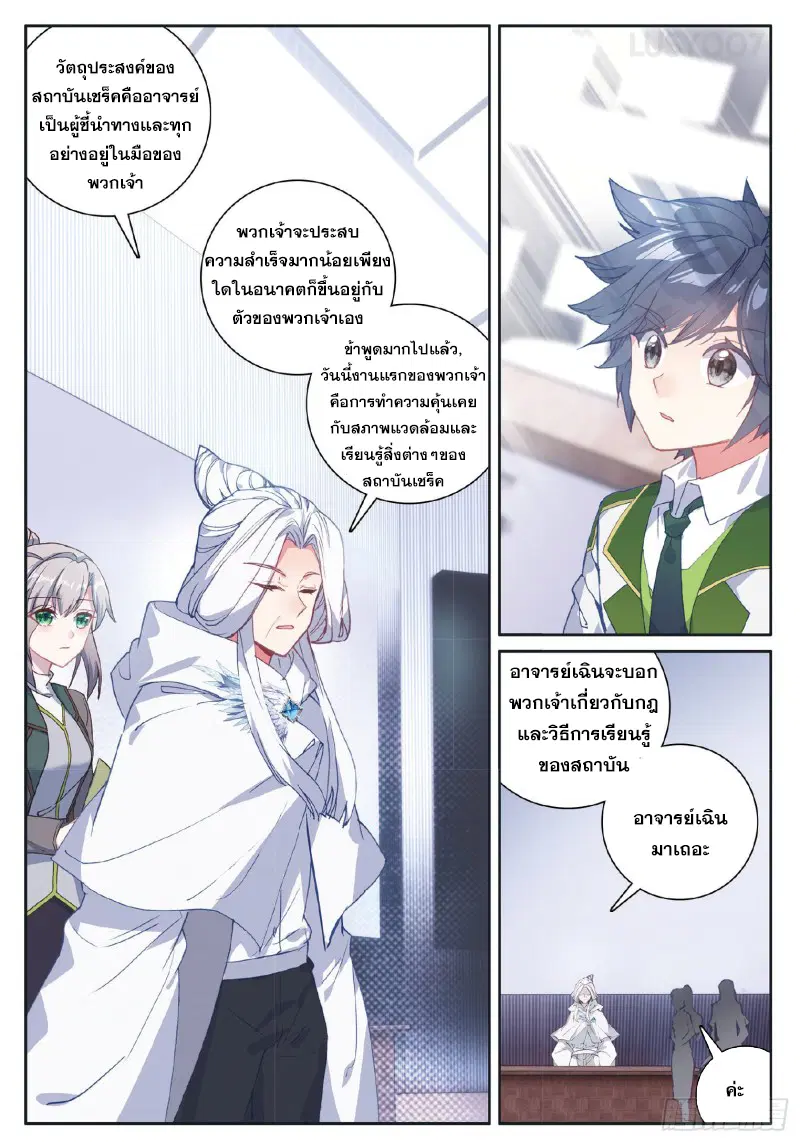Douluo Dalu III: Longwang Chuanshuo ตอนที่ 179 หน้า 15