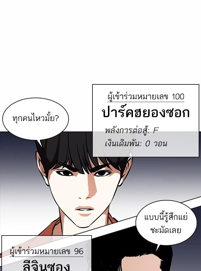 Lookism ตอนที่ 377 หน้า 147