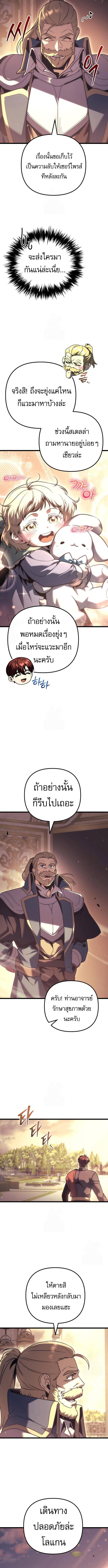 Regressor of the Fallen Family เพลิงสงครามหวนจุติ ตอนที่ 127 หน้า 10