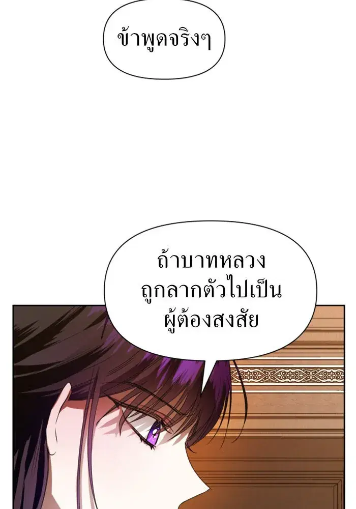 Your Throne ตอนที่ 51 หน้า 46