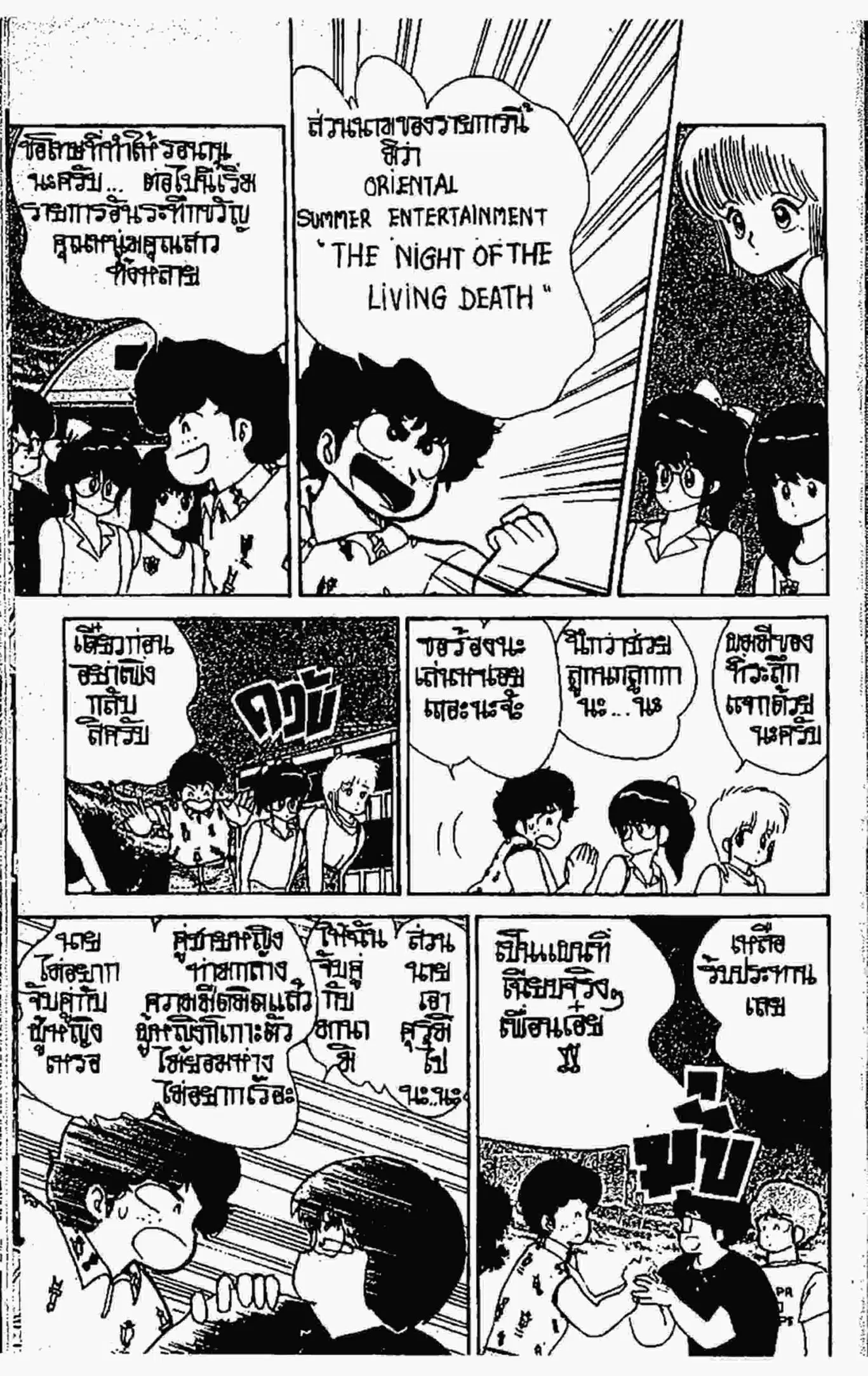 Kimagure Orange☆Road ตอนที่ 70 หน้า 9