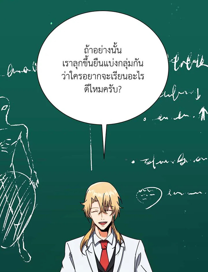 Necromancer Academy’s Genius Summoner ตอนที่ 56 หน้า 16