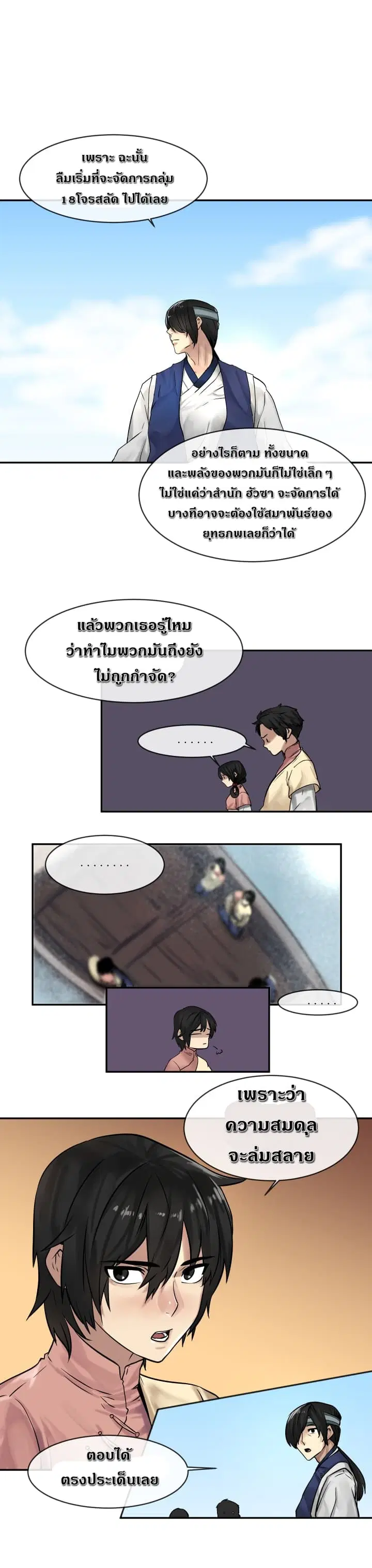 Volcanic Age ตอนที่ 10 หน้า 14
