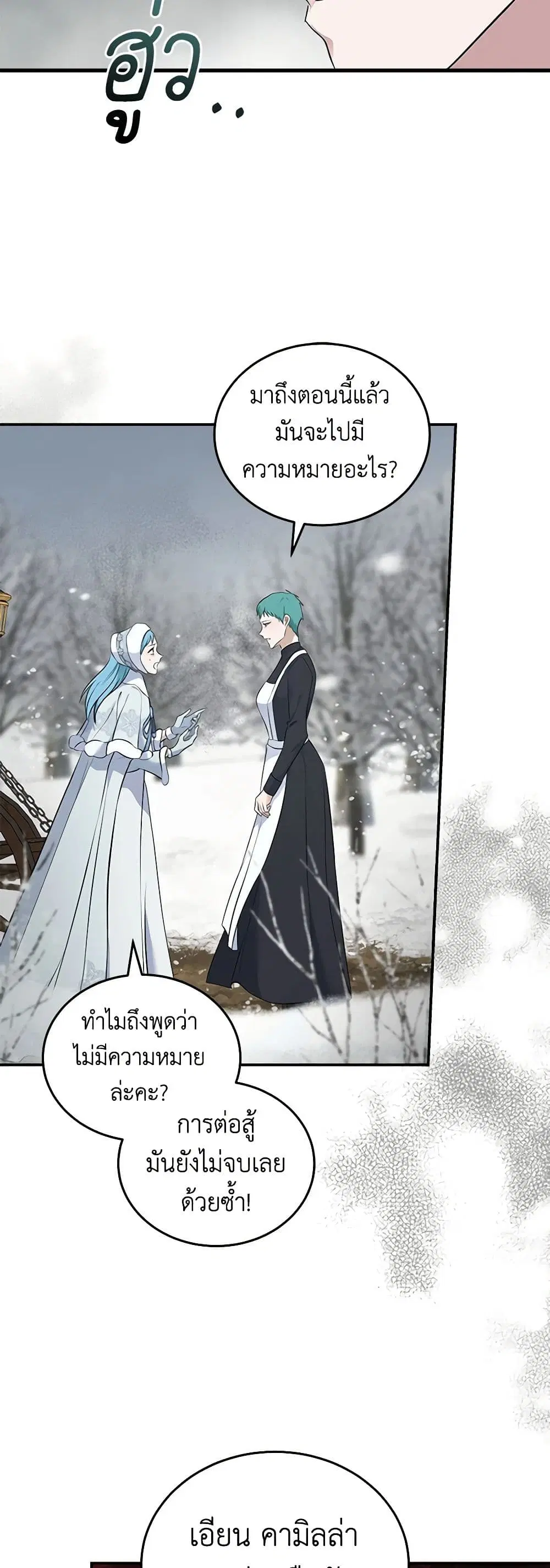 The Villainess Lives Again ตอนที่ 187 หน้า 29