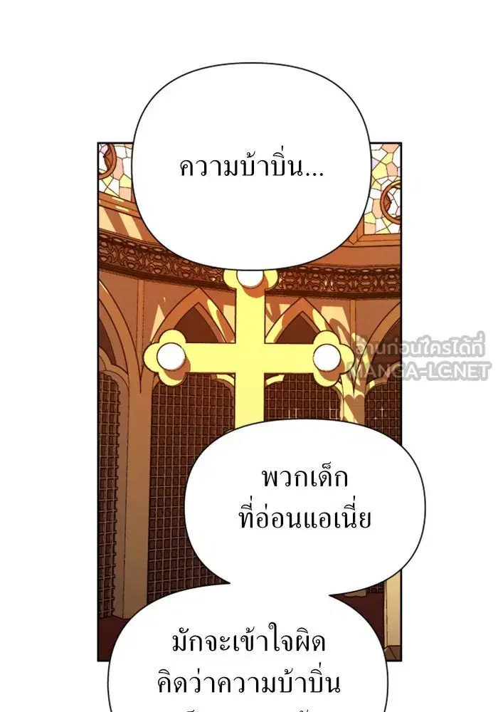 Your Throne ตอนที่ 94 หน้า 9