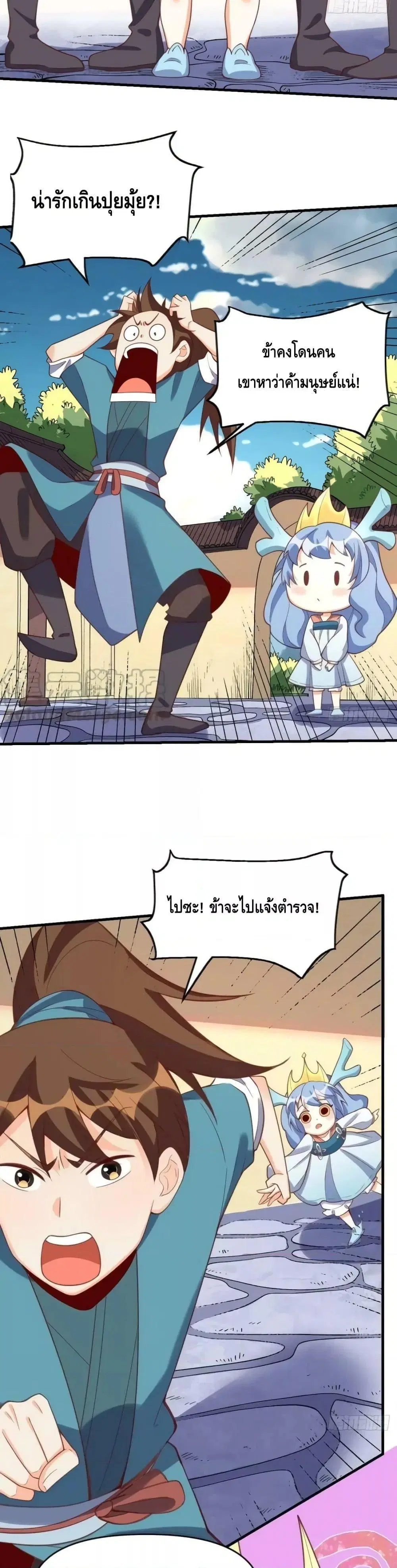 It Turns Out That I Am A Big Cultivator ตอนที่ 176 หน้า 26