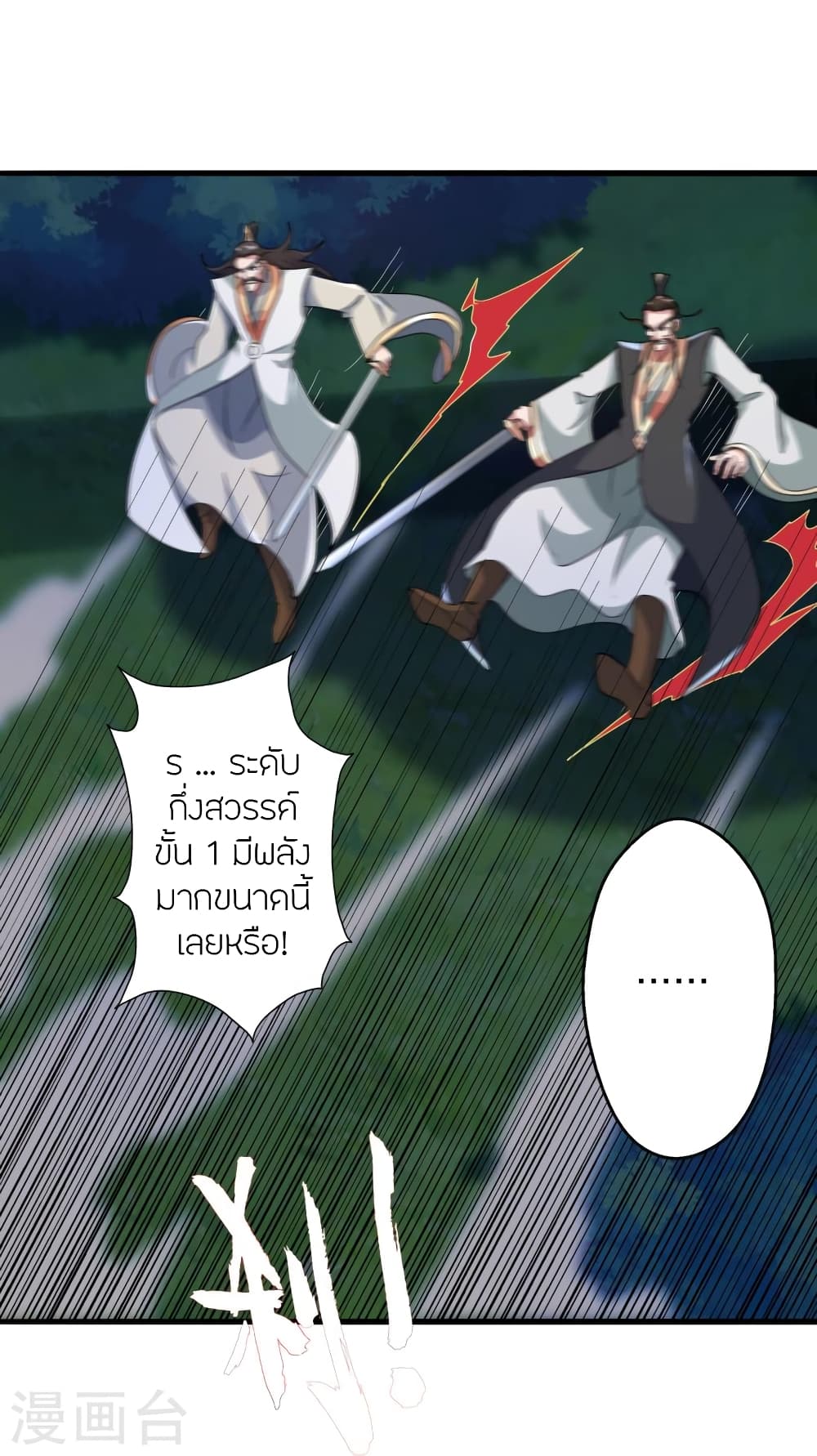 Banished Disciple’s Counterattack ราชาอมตะผู้ถูกขับไล่ ตอนที่ 406 หน้า 53