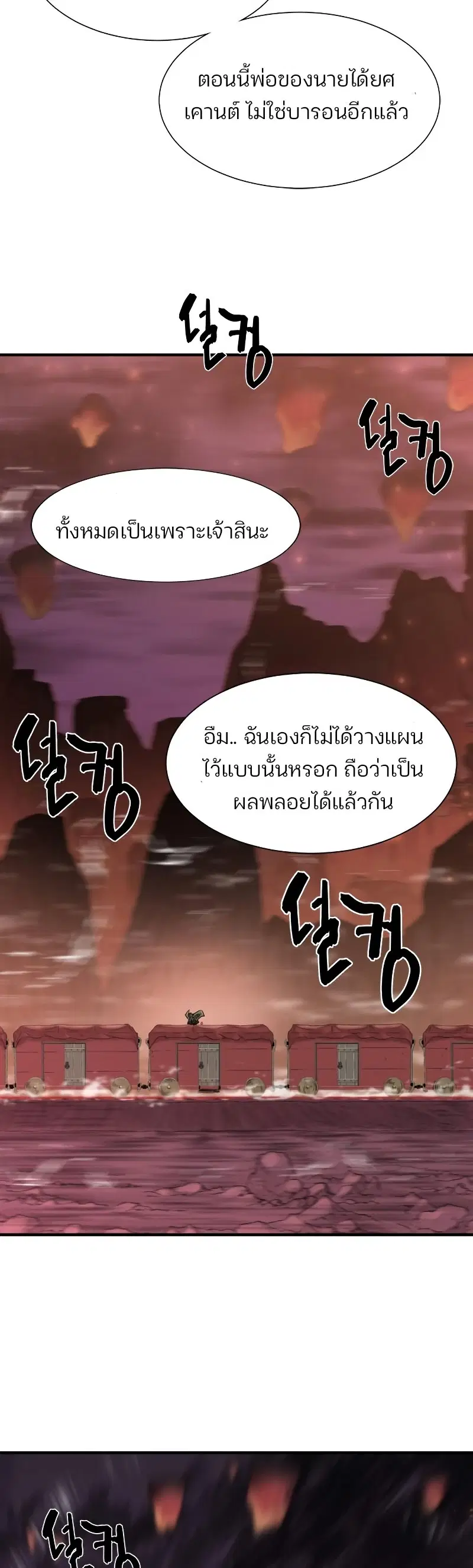 The Greatest Estate Developer ตอนที่ 119 หน้า 24