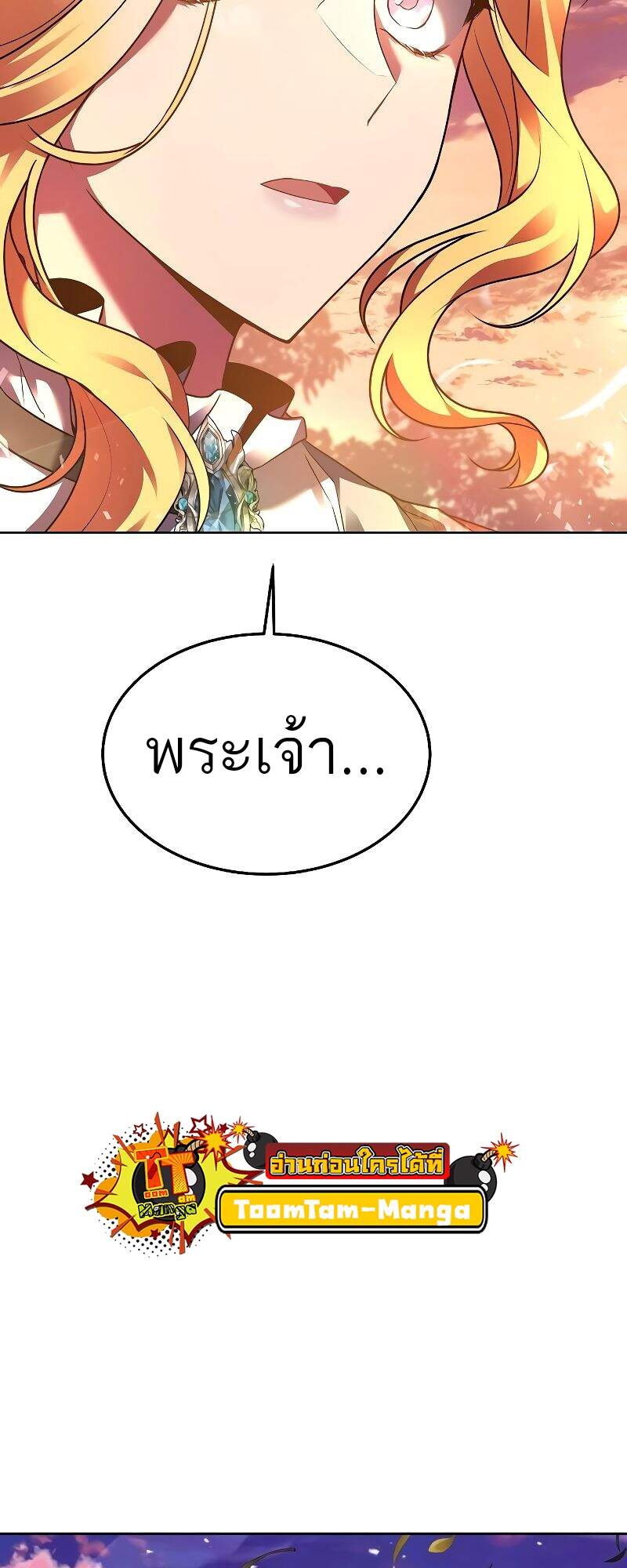 A Wizard’s Restaurant ตอนที่ 24 หน้า 75