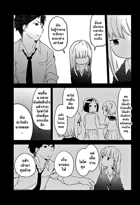 Aharen-san wa Hakarenai ตอนที่ 1 หน้า 16