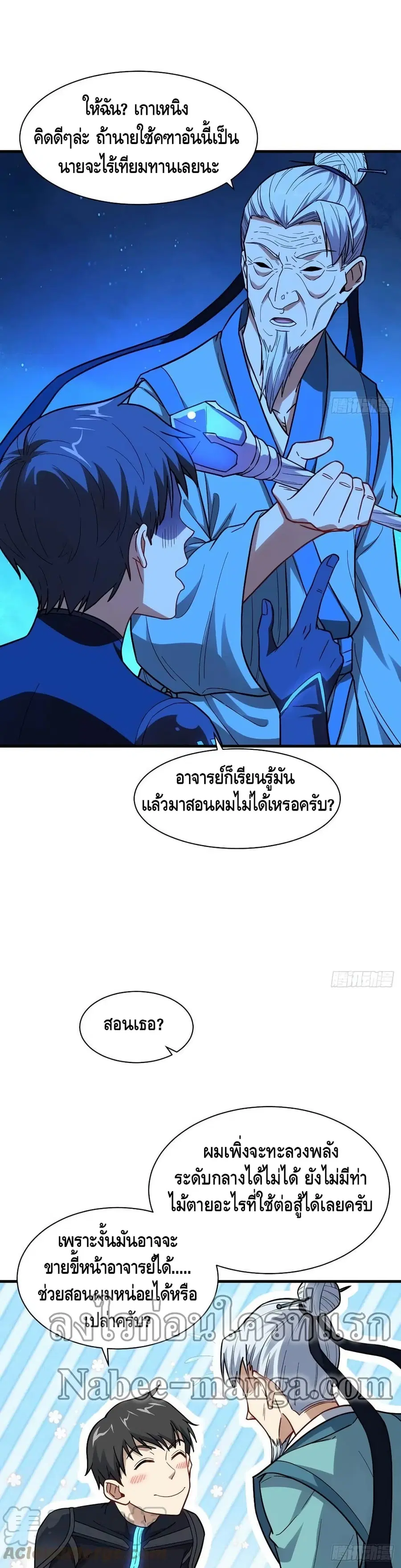 High Energy Strikes ตอนที่ 139 หน้า 17