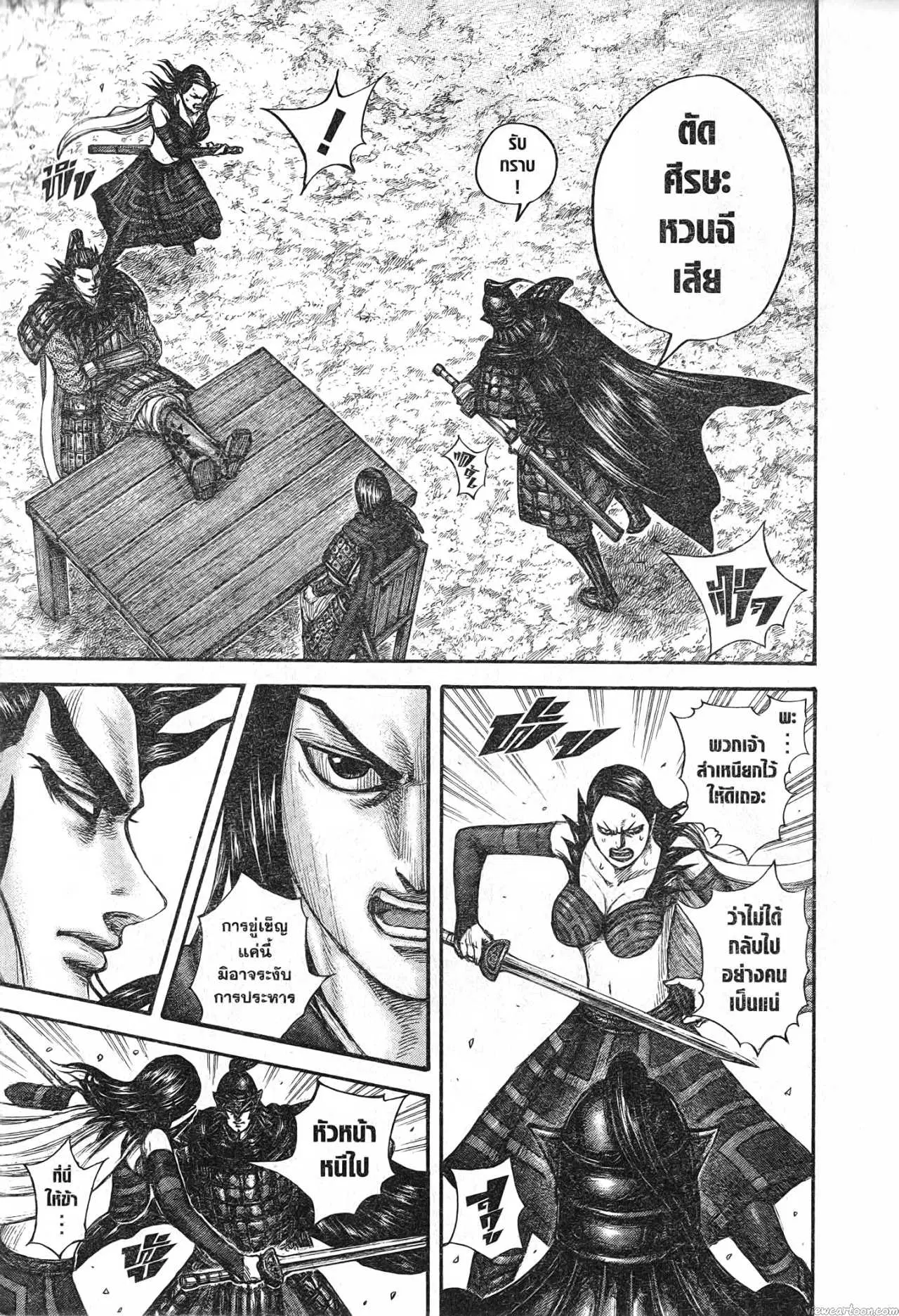 Kingdom ตอนที่ 698 หน้า 13